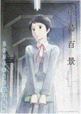 山野居士 电影 2024